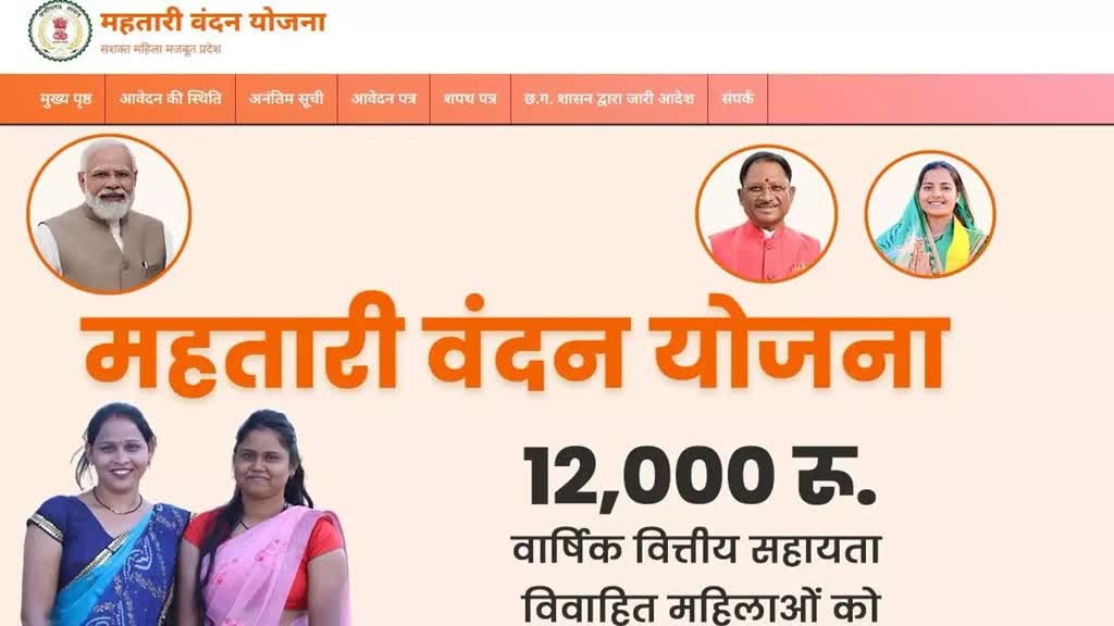 CG NEWS : छत्तीसगढ़ में महतारी वंदन योजना की तीसरी किस्त की तारीख हुई तय, इस दिन जमा होगी राशि