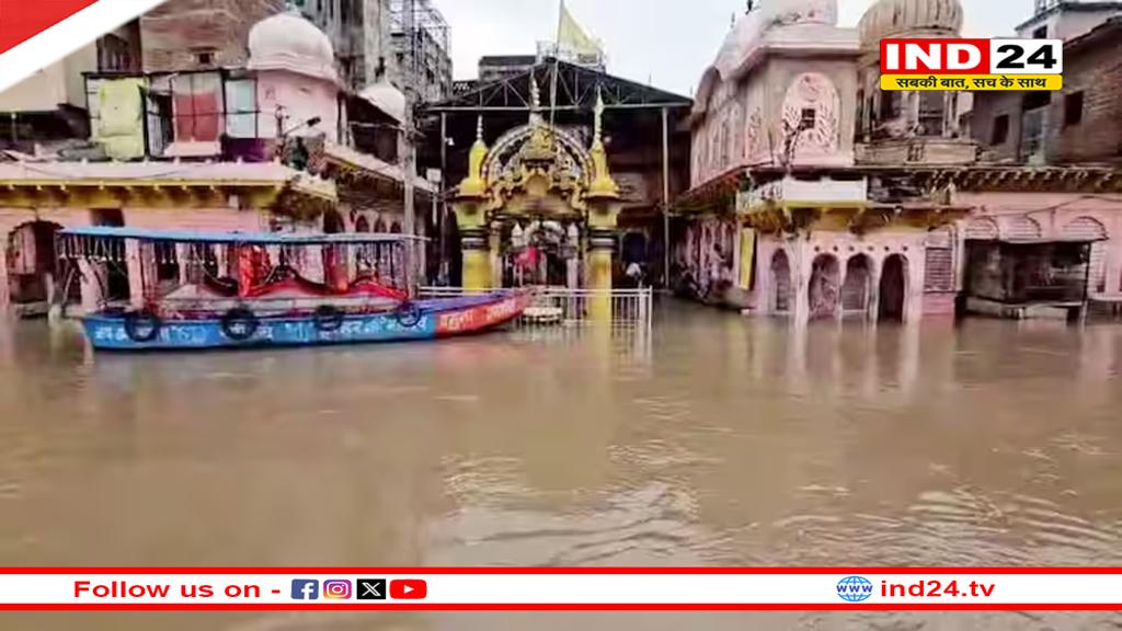मथुरा में खतरे के निशान के पार पहुंची यमुना, कई गांवों का कटा संपर्क, नाव संचालन पर लगी रोक
