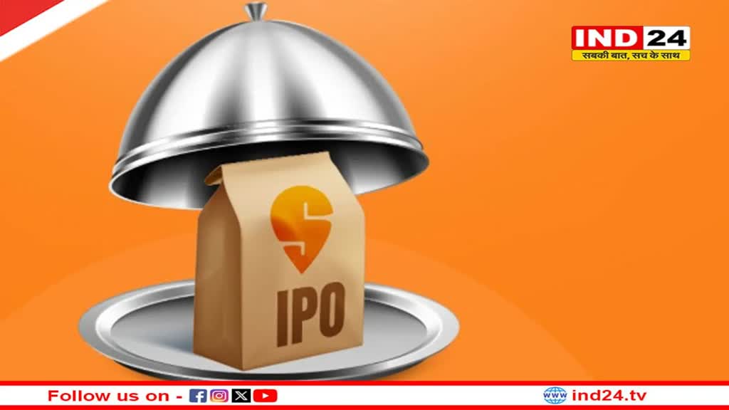 जोमेटो से शेयर मार्केट में भी पीछे रह गया स्विगी, 398 पर आया भाव