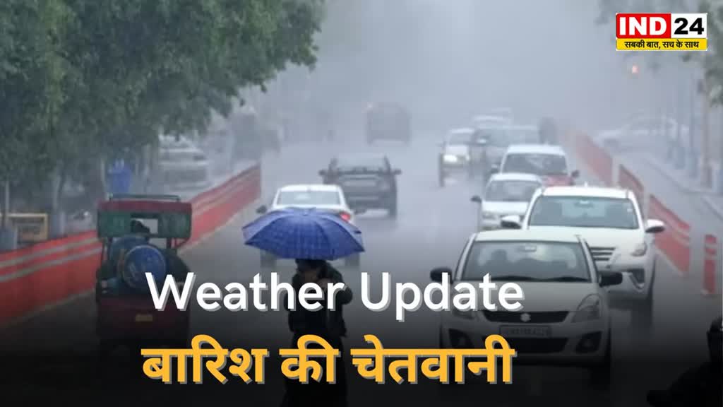 CG News :  छतीसगढ़ में आज मौसम ने फिर ली करवट, तापमान में गिरावट, IMD का पूर्वानुमान...