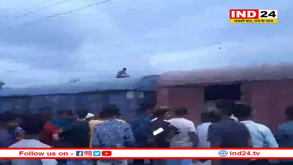 मालगाड़ी पर चढ़कर स्टंट दिखाना नाबालिग को पड़ा भारी, हाईवोल्टेज करंट की चपेट में आया