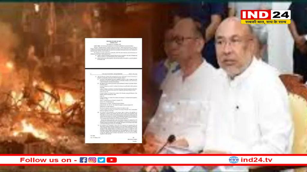 मणिपुर में केंद्र ने लगाया राष्ट्रपति शासन, 4 दिन पहले ही बीरेन सिंह ने दिया था CM पद से इस्तीफा