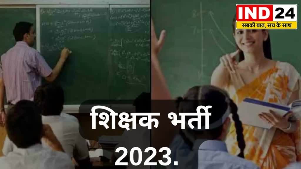 CG Shikshak Bharti शिक्षक भर्ती के अभ्यर्थियों के लिए गुड न्यूज, मिलेगा 10 अंक तक बोनस नंबर