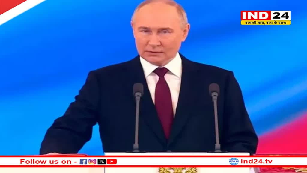 Vladimir Putin पांचवीं बार बने रूस के राष्ट्रपति, इन देशों ने किया शपथ ग्रहण का बहिष्कार