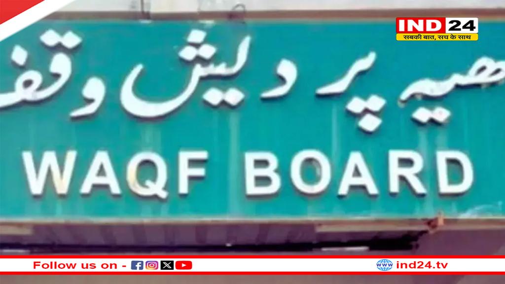 Waqf Amendment Bill पर जेपीसी की रिपोर्ट लोकसभा में होगी पेश, विपक्ष ने बताया असंवैधानिक