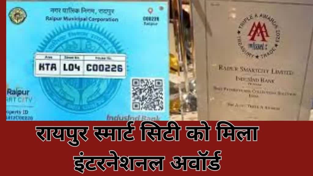 CG News : हांगकांग में रायपुर स्मार्ट सिटी के “डिजिटल डोर नंबर” प्रोजेक्ट को मिला “द एसेट ट्रिपल-ए अवार्ड्स”