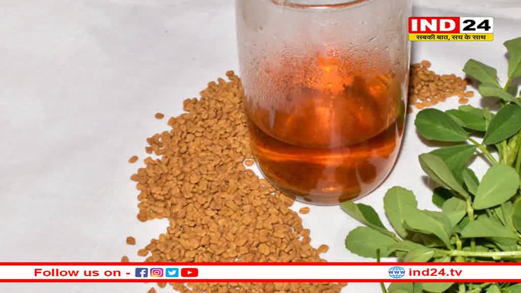 मेथी का पानी सेहत के लिए है बेहद गुणकारी