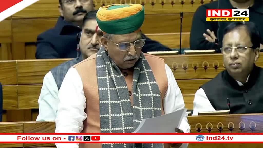 लोकसभा में एक देश, एक चुनाव बिल पेश, सरकार बोली- चुनाव संबंधी खर्च में कमी आएगी