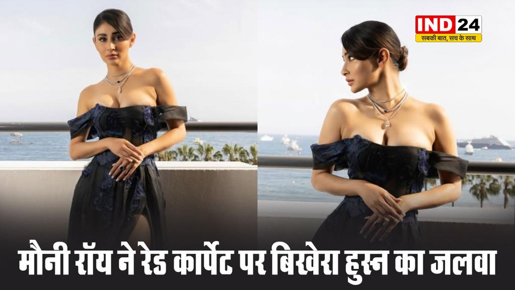  मौनी रॉय ने रेड कार्पेट पर बिखेरा हुस्न का जलवा