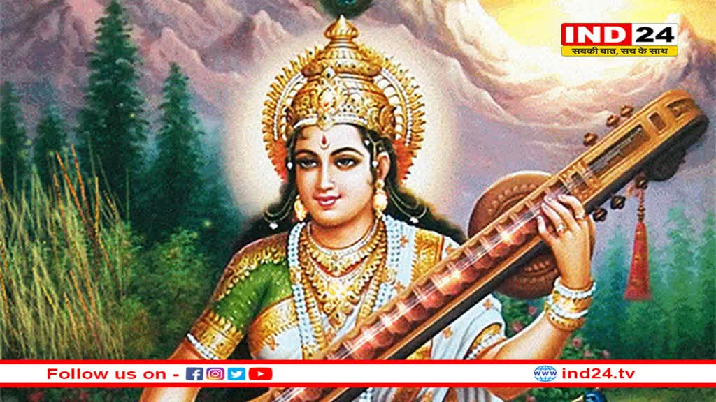 बसंत पंचमी मां सरस्वती पूजा: सर्वप्रथम श्रीकृष्ण ने की थी मां सरस्वती की पूजा