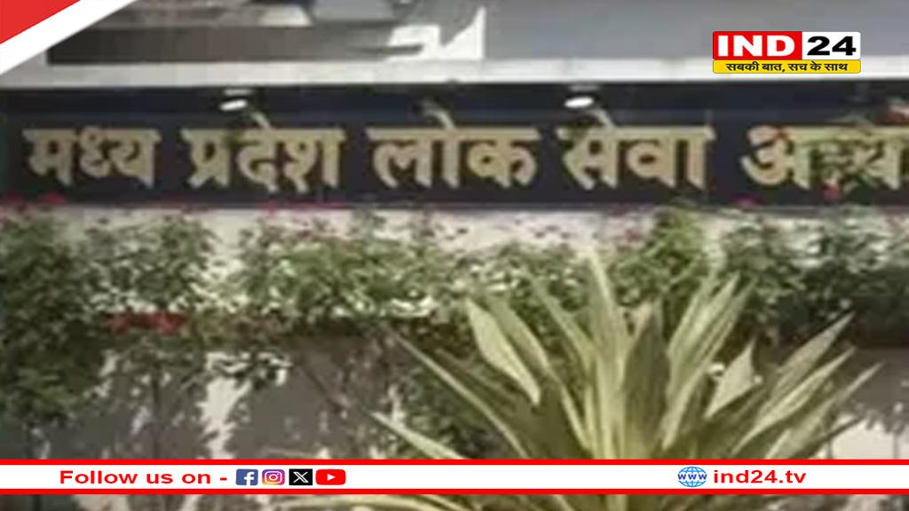 इंतजार खत्म... MPPSC राज्य सेवा परीक्षा 2023 का फाइनल रिजल्ट जारी