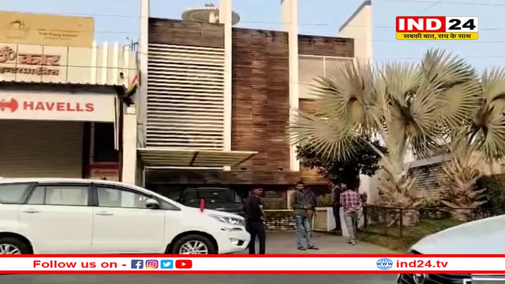 MP में इनकम टैक्स डिपर्टमेंट द्वारा 12 ठिकानों पर एक साथ छापा