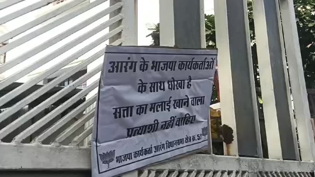 CG NEWS : भाजपा कार्यालय के सामने कार्यकर्ताओं ने किया पोस्टर चस्पा, 