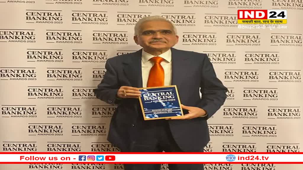 RBI गवर्नर Shaktikanta Das को मिला 'गवर्नर ऑफ द ईयर' का अवॉर्ड