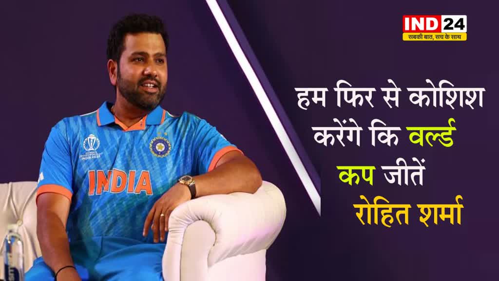 IND vs AFG: जीत के बाद  रोहित शर्मा बोले - हम फिर से कोशिश करेंगे कि वर्ल्ड कप जीतें 