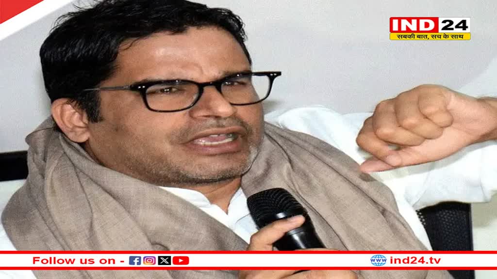 बिहार के चुनावी रण में उतरें रणनीतिकार प्रशांत किशोर, स्टार प्रचारकों की सूची बटोर रहीं सुर्खियां