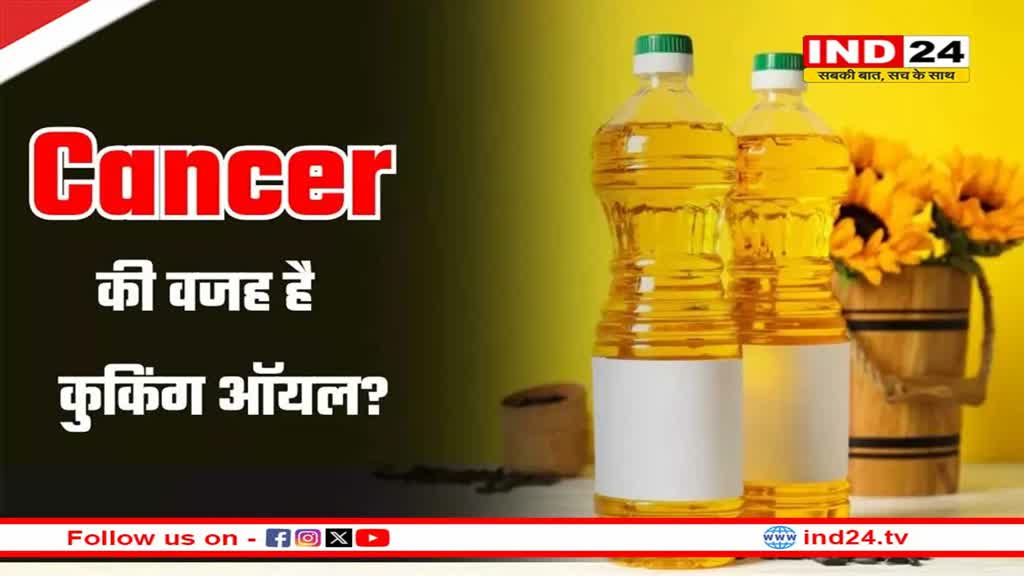 Cooking Oil से बढ़ रहा कोलन कैंसर का खतरा, बरतें ये सावधानी