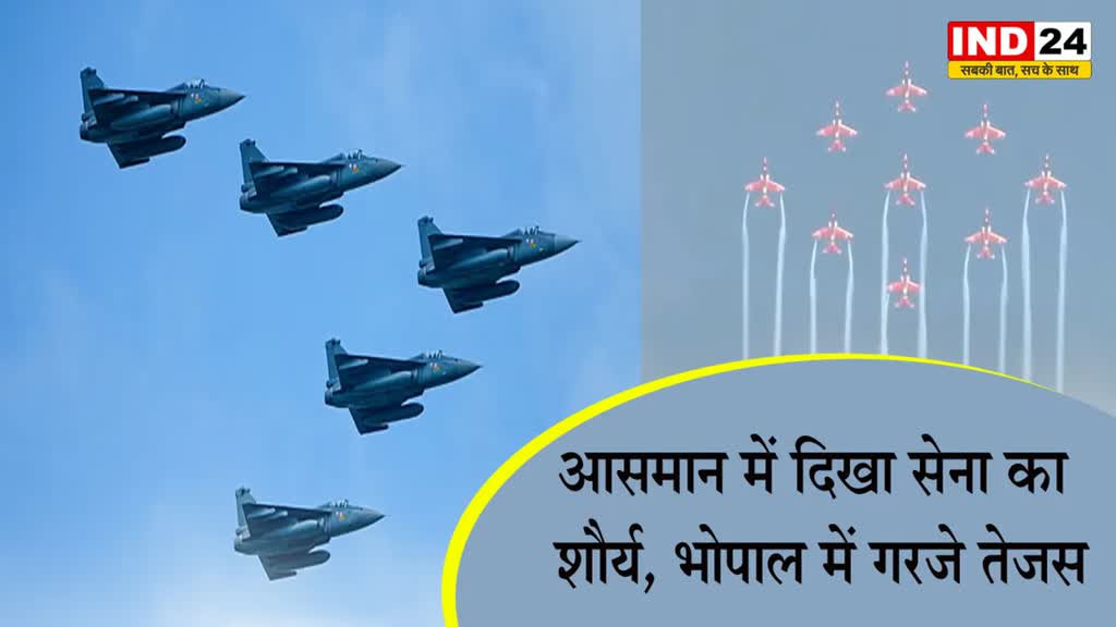 भारतीय वायु सेना की 91 वीं वर्षगांठ के अवसर पर भोपाल के बड़ा तालाब में एयर शो, आसमान में दिखा सेना का शौर्य