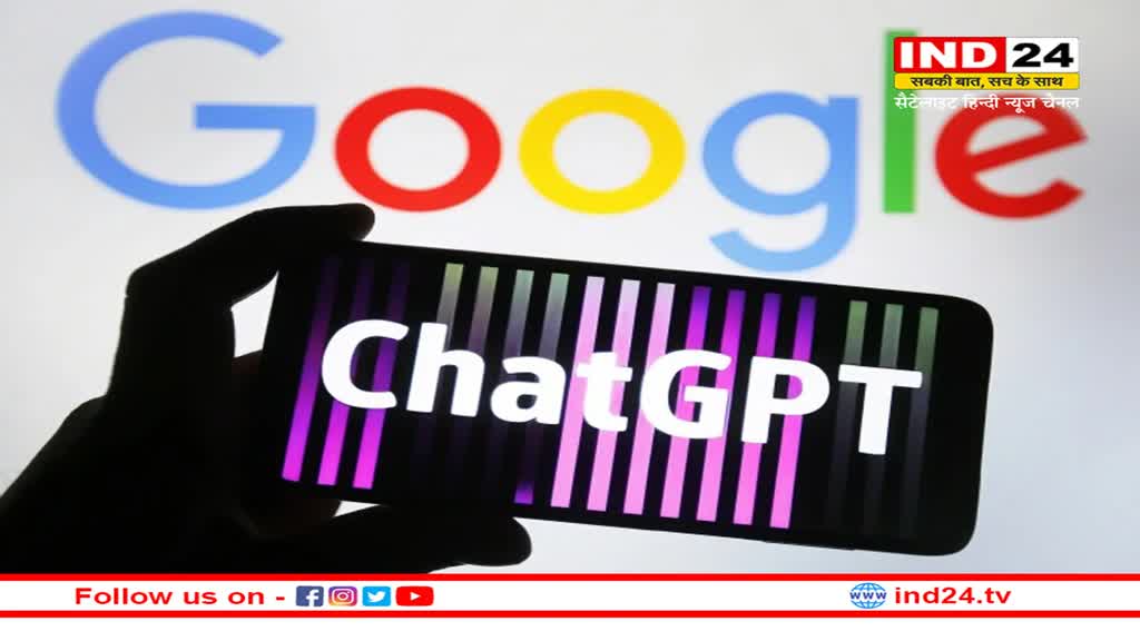 'Google Bard': गूगल ने मैदान में उतारा अपना AI चैटबॉट 'बार्ड', ChatGPT को देगा करारी टक्कर