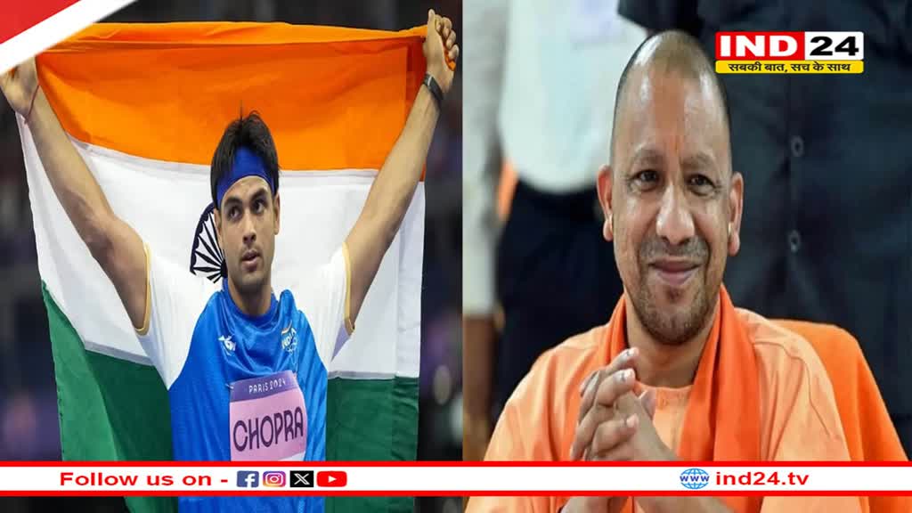 नीरज चोपड़ा को सिल्वर मेडल जीतने पर सीएम योगी और अखिलेश यादव ने दी बधाई