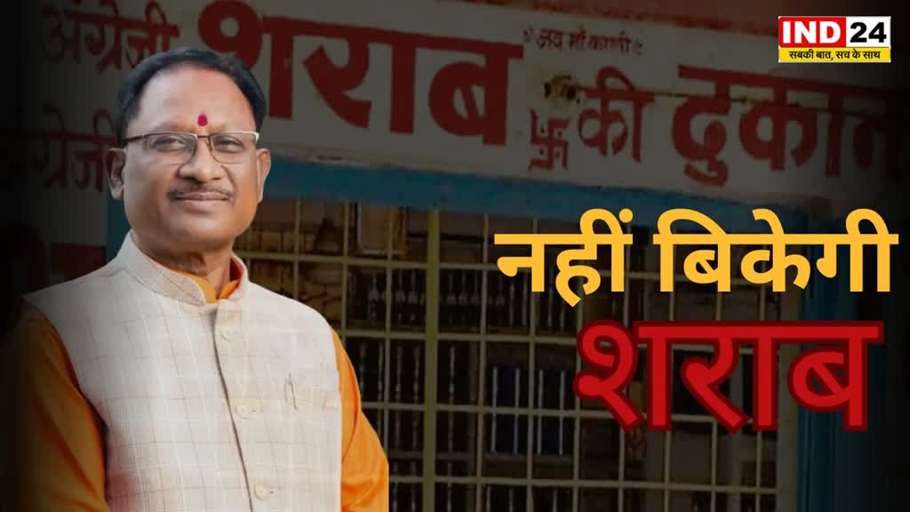 CG NEWS : 22 जनवरी को प्रदेश में शुष्क दिवस रहेगा। इस दिन प्रदेशभर में शराब की दुकानें पूरी तरह बंद रहेगी....