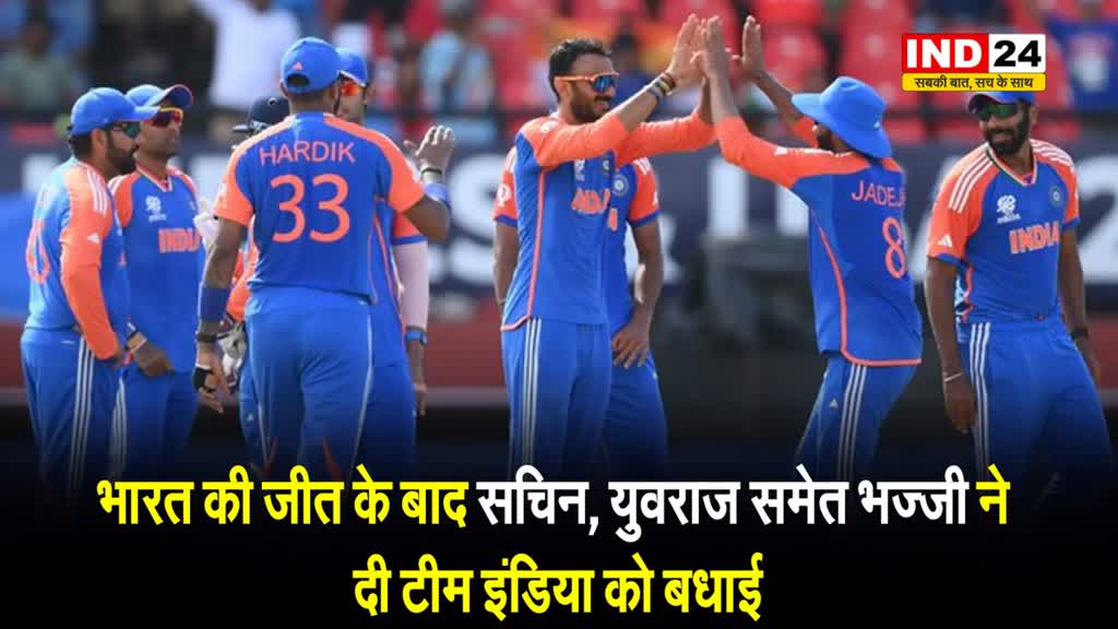 जानें  इंग्लैंड पर भारत की जीत के बाद सचिन, युवराज समेत भज्जी ने क्या-क्या कहा...