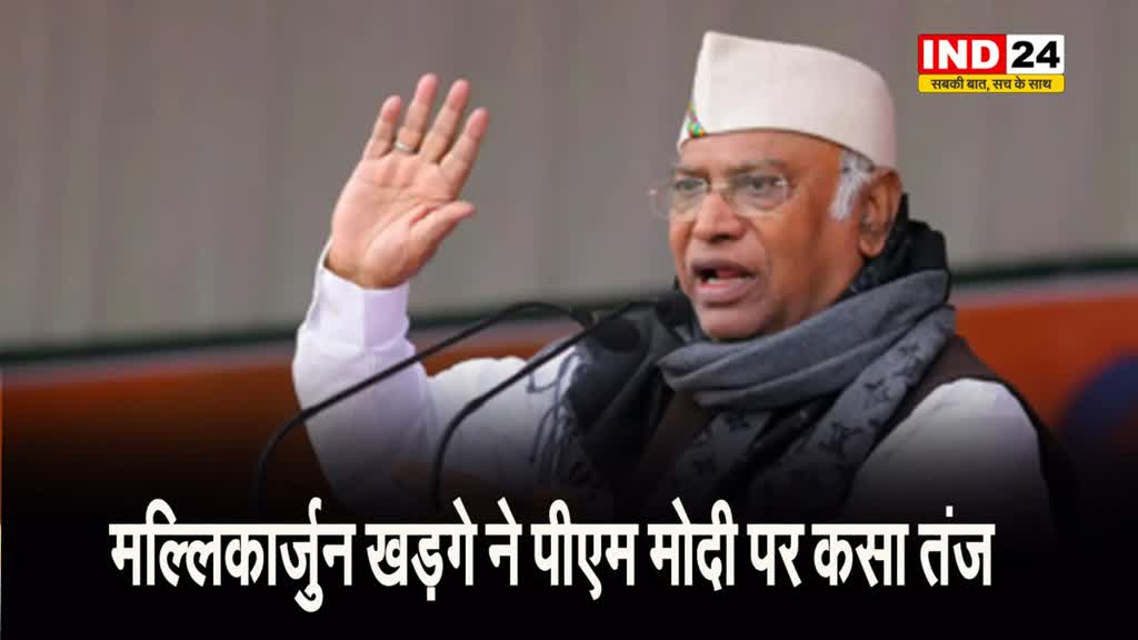   विपक्षी सांसदों को लेकर पीएम के बयान पर खड़गे का तंज, बोले - हमें भी उनकी सलाह माननी चाहिए