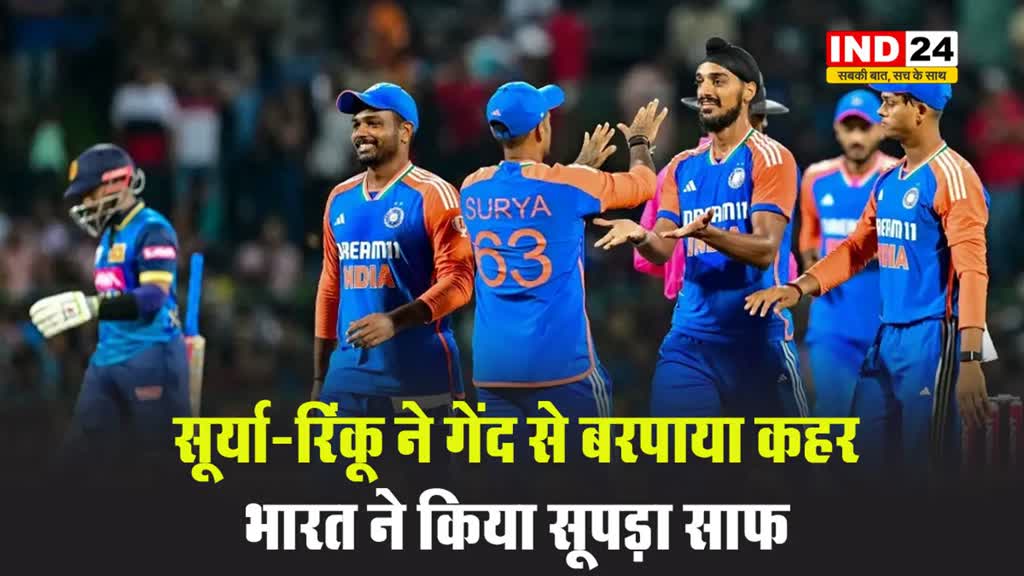  श्रीलंका सुपर ओवर में 2 रन पर हुई ऑल आउट, भारत ने किया सूपड़ा साफ
