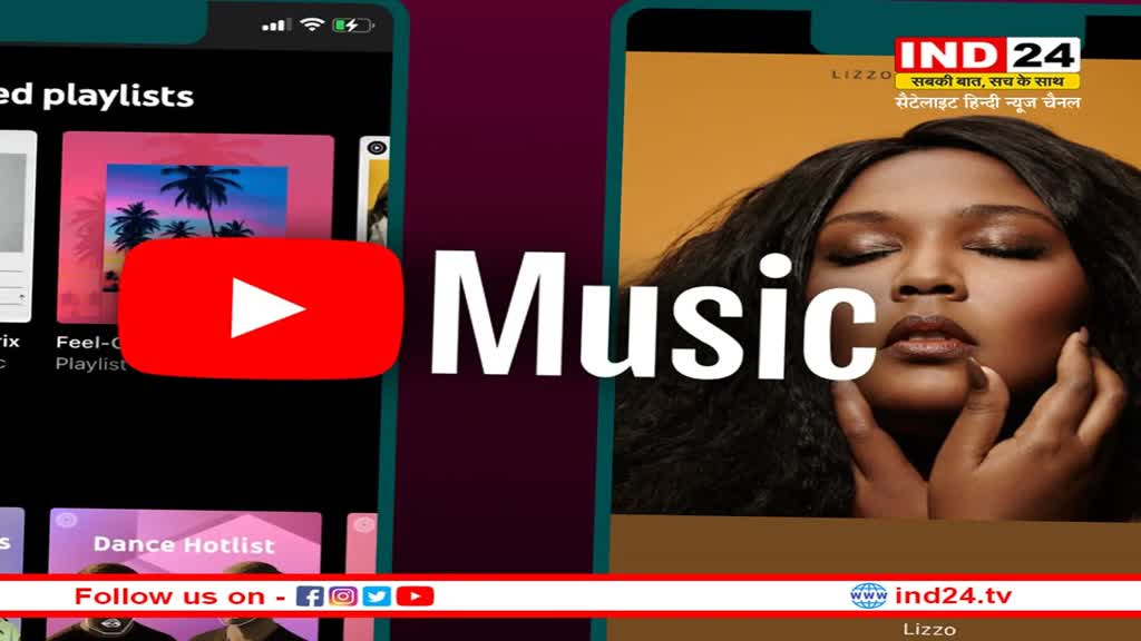 YouTube Music: यूट्यूब ने रोल आउट किया धमाकेदार फीचर, गहरी नींद में जाते ही बंद हो जाएगा म्यूजिक