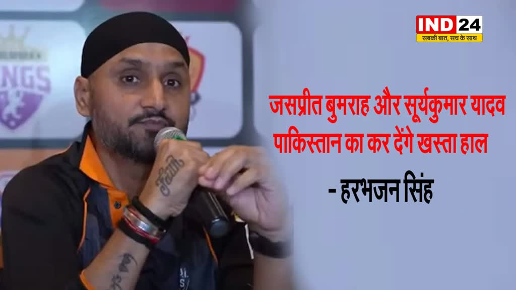 पूर्व क्रिकेटर हरभजन सिंह की बड़ी भविष्यवाणी, ये दो खिलाड़ी पाकिस्तान का कर देंगे खस्ता हाल