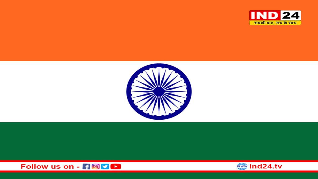 डिजाइन से लेकर रंग तक, आज जानें राष्ट्रीय ध्वज तिरंगे से जुड़ी अहम बातें