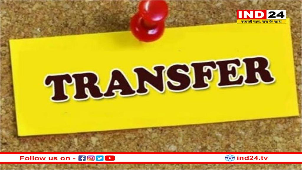 MP में फिर हुआ बड़ा पुलिस फेरबदल! 25 अफसरों के तबादले की सूची जारी