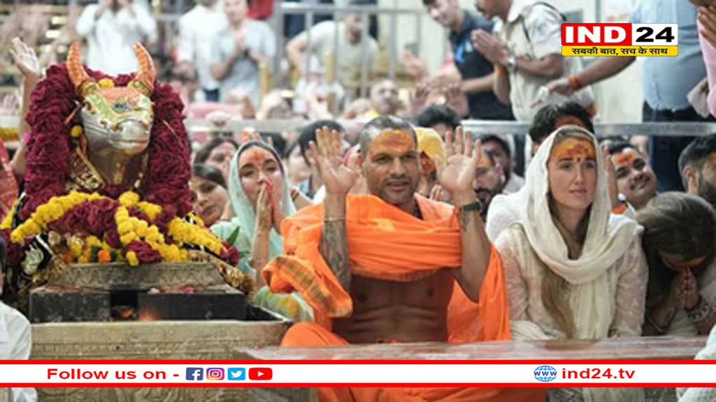 शिखर धवन पहुंचे महाकाल की शरण, बोले- आशीर्वाद सब पर बना रहे