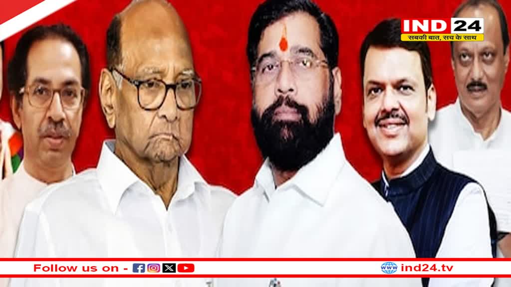 महाराष्ट्र की 288 विधानसभा सीटों का रिजल्ट,शुरुआती रुझानों में महायुति को बढ़त, CM एकनाथ शिंदे और अजित पवार आगे