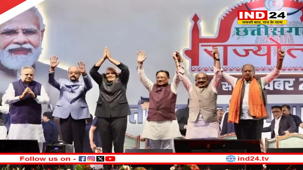 छत्तीसगढ़ राज्योत्सव में पहुंचे उपराष्ट्रपति, कहा- छत्तीसगढ़ देश के लिए बना एक आदर्श, CM साय ने की ये घोषणा