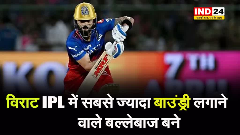 विराट कोहली ने रचा इतिहास, सभी बल्लेबाज छूटे पीछे...