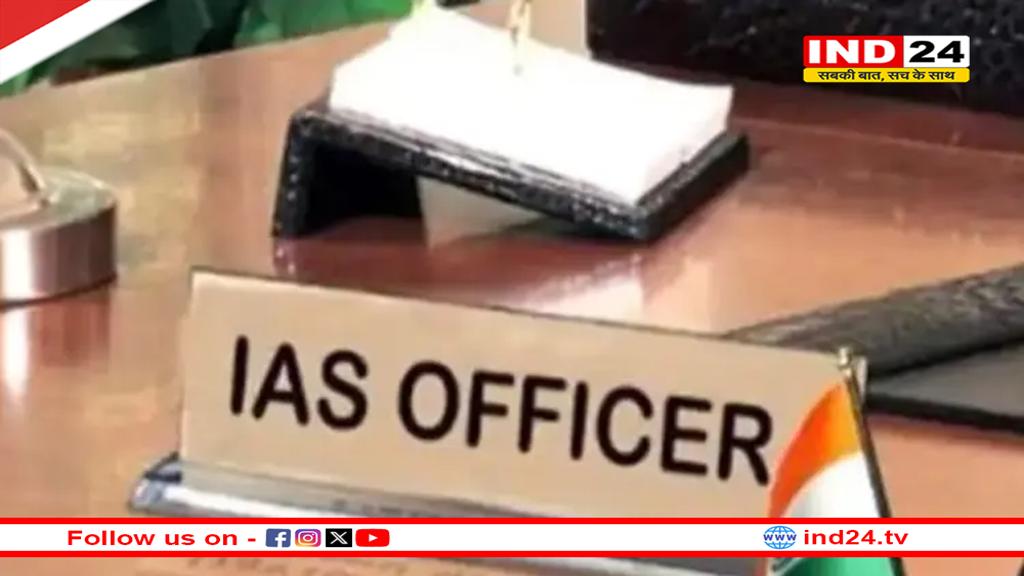 MP में 42 आईएएस अफसरों के तबादले,12 जिलों के कलेक्टर बदले