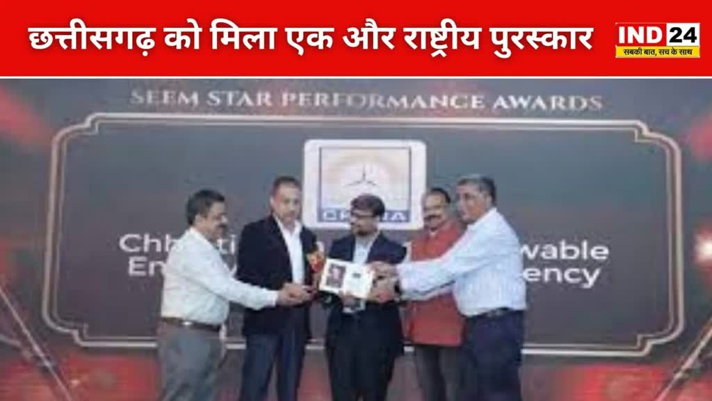 National Award :  छत्तीसगढ़ को मिला एक और राष्ट्रीय पुरस्कार, मुख्यमंत्री बघेल ने दी बधाई...