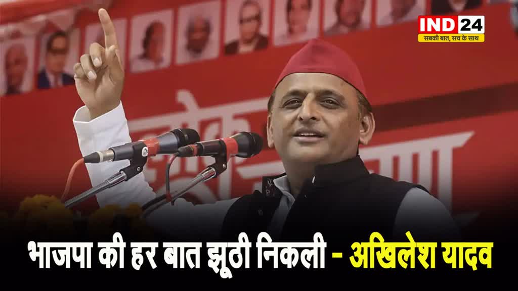 सपा प्रमुख ने किया बीजेपी पर कटाक्ष, अखिलेश यादव बोलें- ये पहली सरकार है जिसका लीकेज नहीं रुक रहा