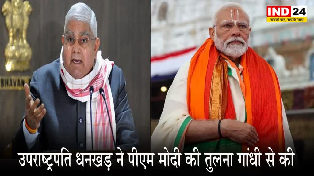  उपराष्ट्रपति धनखड़ ने पीएम मोदी की तुलना गांधी से की, बोले - इस शताब्दी के युगपुरुष नरेंद्र मोदी हैं