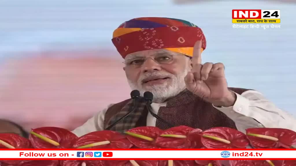PM Modi का आज राजस्थान दौरा, नाथद्वारा में 5,500 करोड़ रुपये से अधिक की बुनियादी ढांचा परियोजनाओं का लोकार्पण