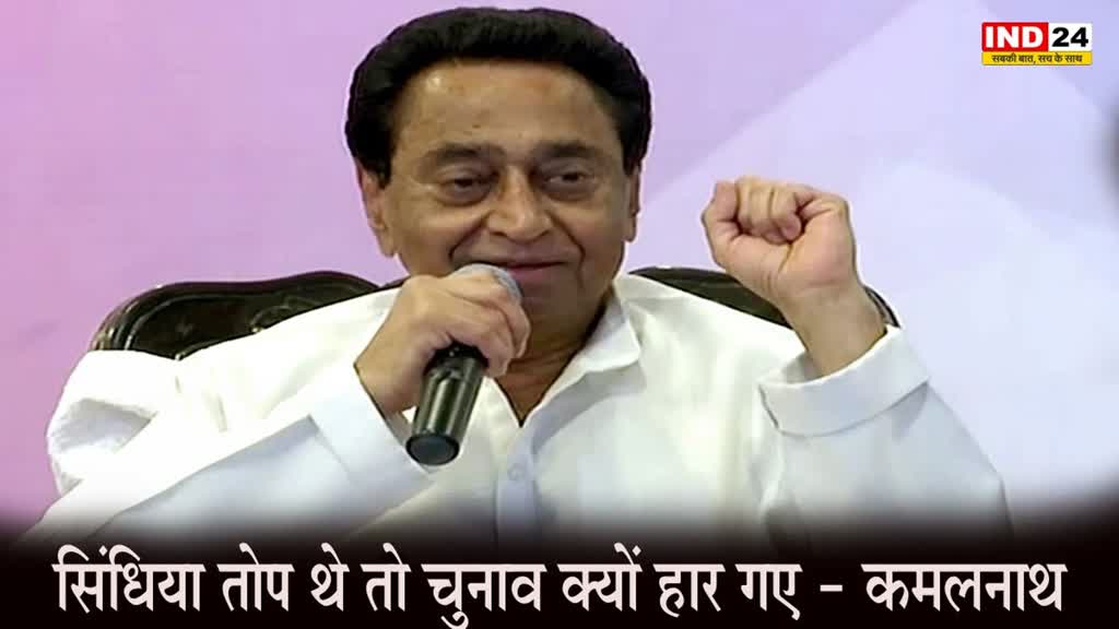Tikamgarh: कमलनाथ ने कहा, सिंधिया तोप थे तो चुनाव क्यों हार गए