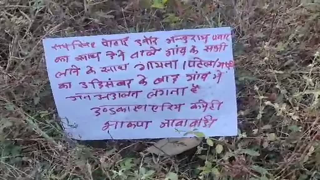 CG NEWS :  नक्सलियों ने पर्चा फेंककर इन नेताओं पर लगाया पैसों का आरोप....