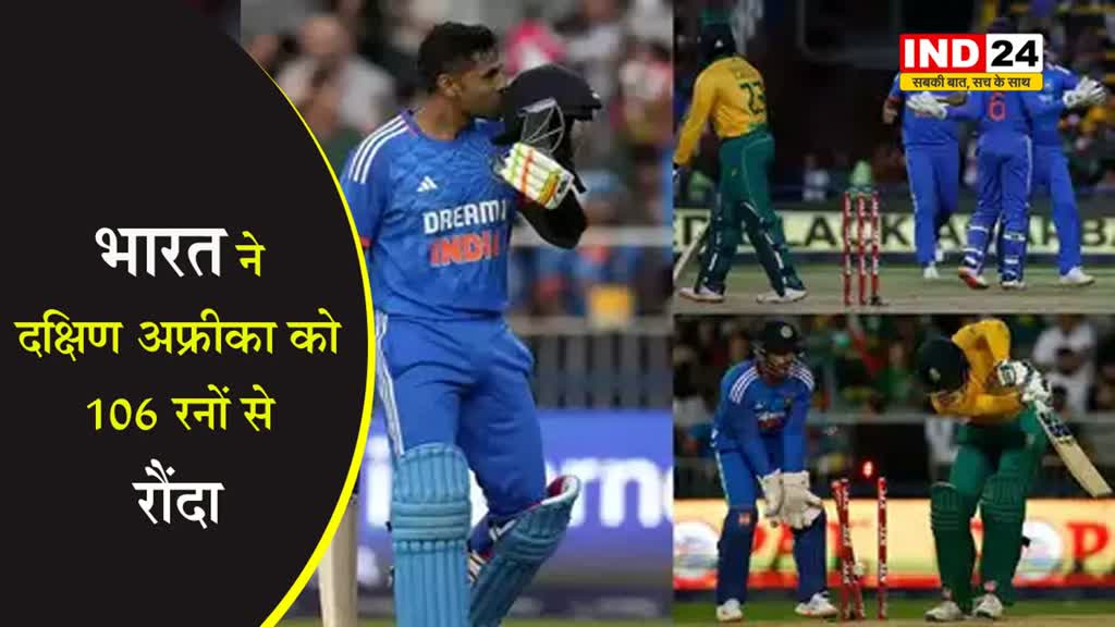 IND vs SA: सूर्या के तूफान और कुलदीप की फिरकी के दम पर  भारत ने दक्षिण अफ्रीका को 106 रनों से रौंदा
