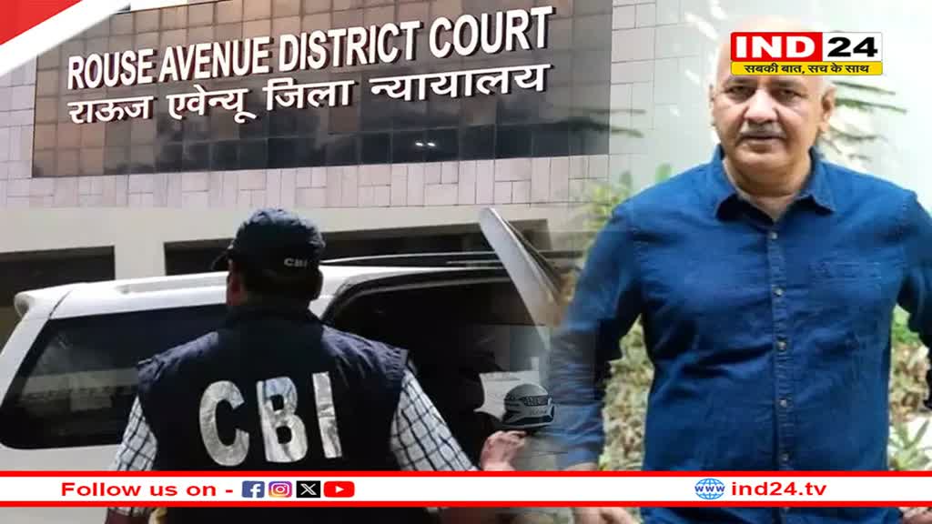 Delhi Liquor Scam: राउज एवेन्यू कोर्ट में आज मनीष सिसोदिया की पेशी, इस मामले पर होनी है सुनवाई 