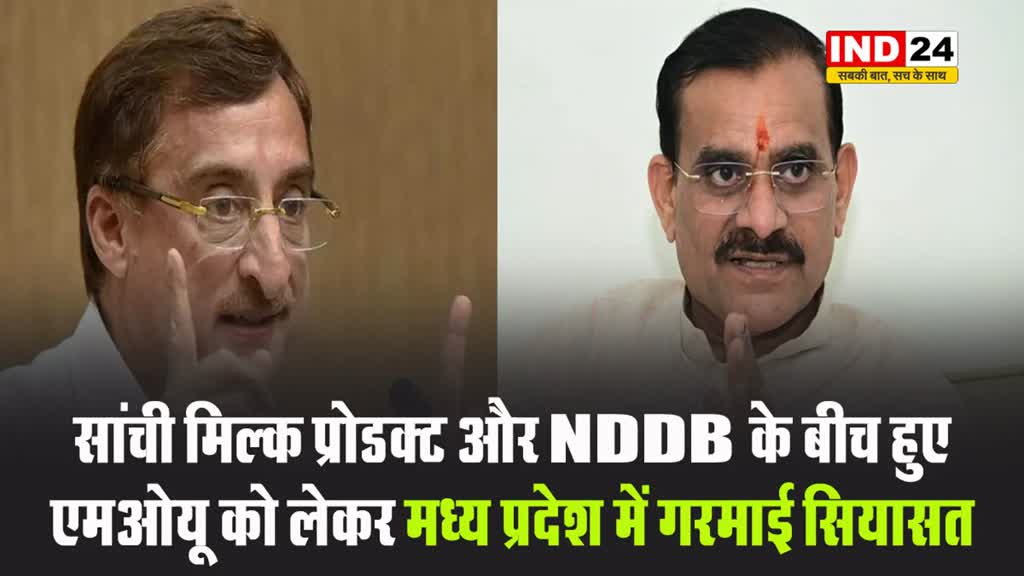 सांची मिल्क प्रोडक्ट और NDDB के बीच हुए एमओयू को लेकर मध्य प्रदेश में गरमाई सियासत