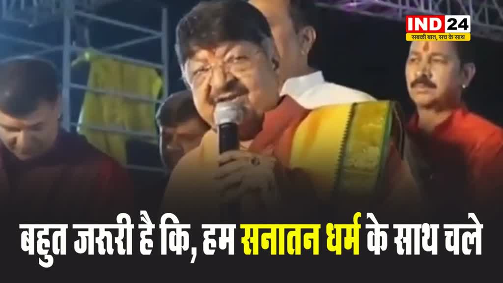 25 साल बाद आने वाली नई पीढी को खतरा है - कैलाश विजयवर्गीय