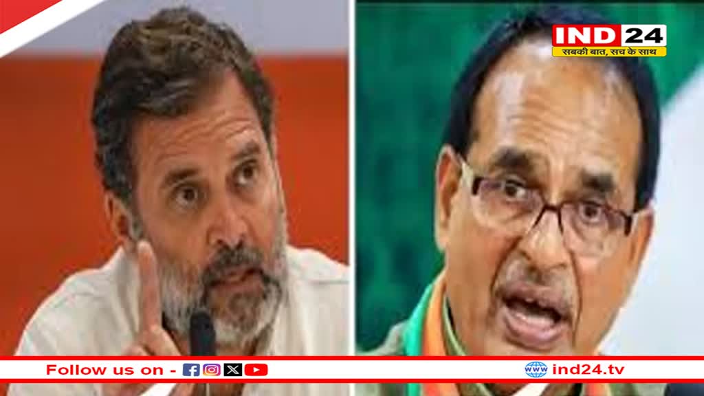 शिवराज सिंह चौहान को राहुल गांधी पर आया गुस्सा, बोले- ‘विदेश में देश की छवि खराब करना देशद्रोह’