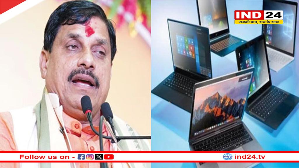 छात्रों के लिए खुशखबरी, 21 फरवरी को सरकार देगी लैपटॉप खरीदने के लिए पैसा