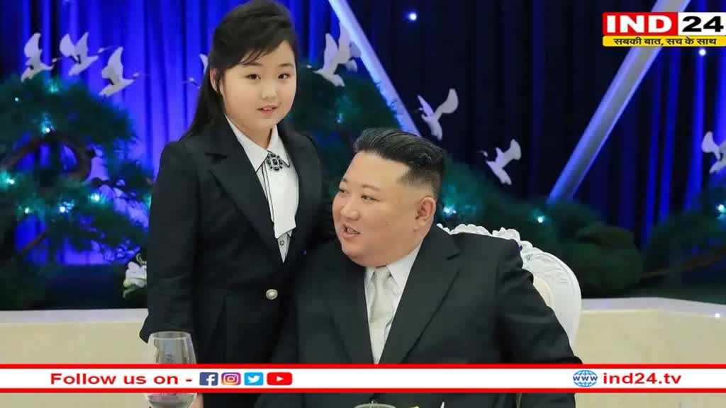 North Korea: तानाशान किम जोंग उन ने अपनी बेटी के नाम के प्रयोग पर प्रतिबंध, लड़कियों और महिलाओं एक सप्ताह के अंदर नाम बदलने के निर्देश